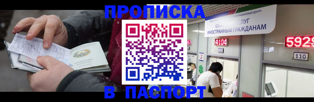прописка гарантия в Кстово